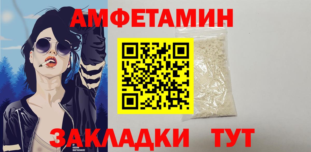 Amphetamine Розовый Камышлов