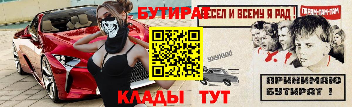Камышлов  БУТИРАТ 99%  Вход с VPN 