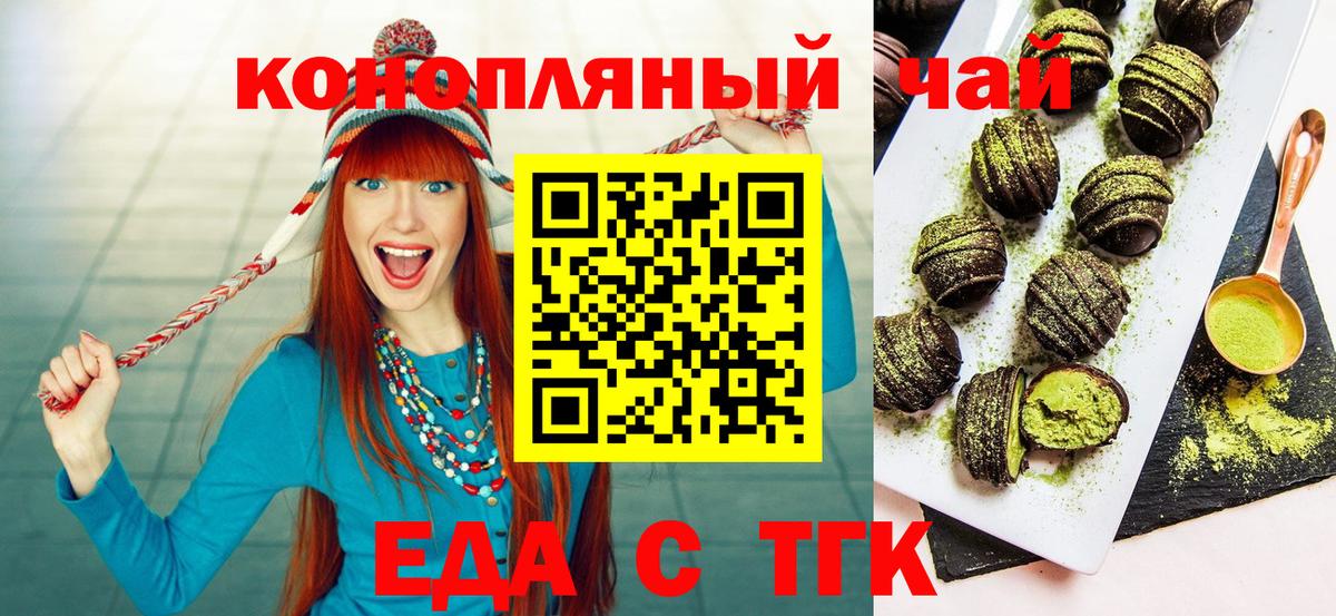 Еда ТГК марихуана Камышлов