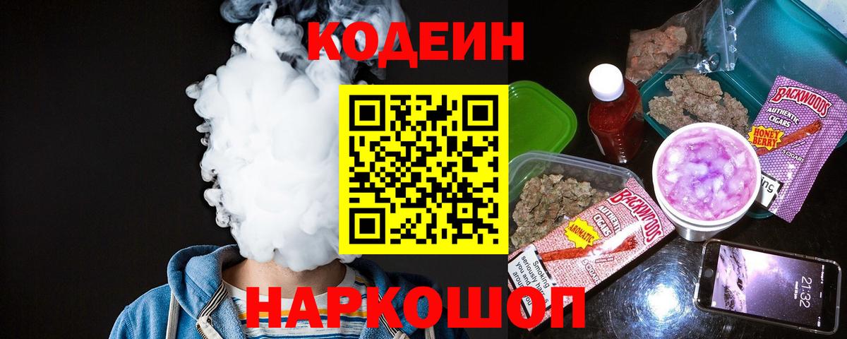 Кодеин Purple Drank  Вход с VPN  Камышлов 