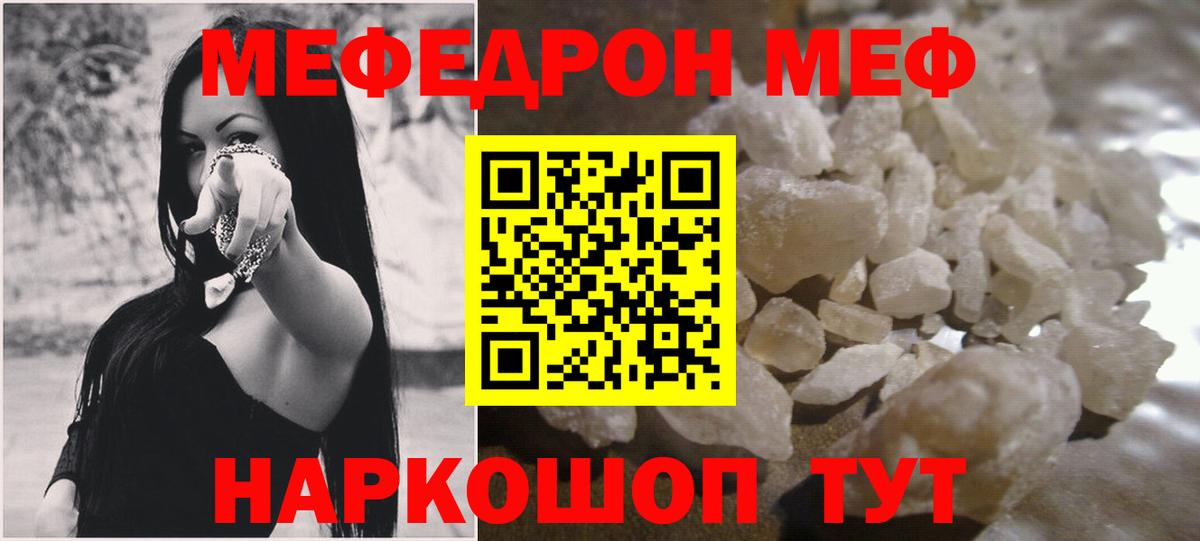 Меф мяу мяу мука Камышлов